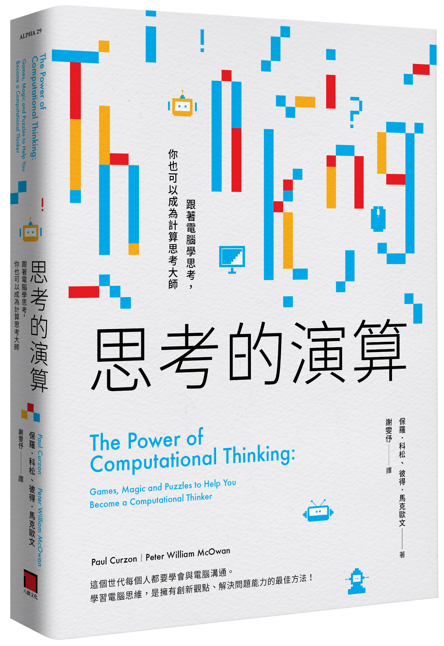 Computational Thinking (Chinese language ed.)